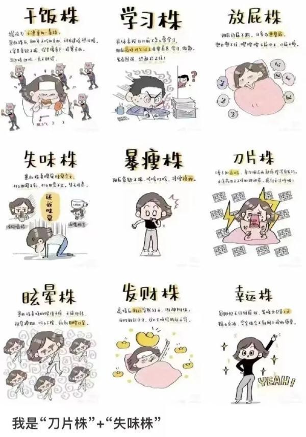 刀片株干饭株学习株毁容株梗是什么意思