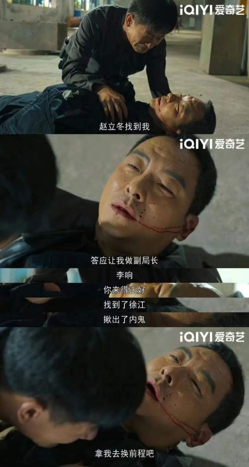 《狂飙》剧情高开飙走！徐江下线内鬼显现