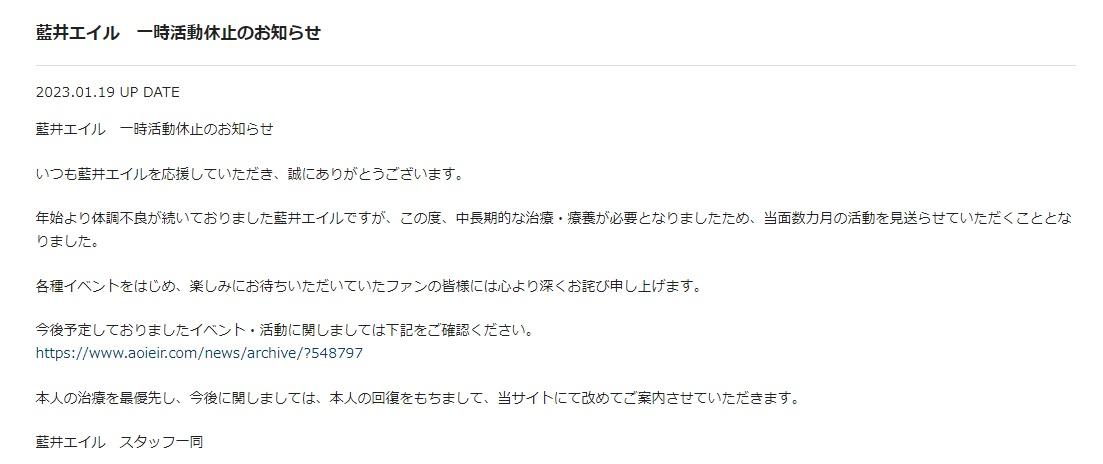知名动漫歌手蓝井艾露活动停止，需要中长期治疗休养