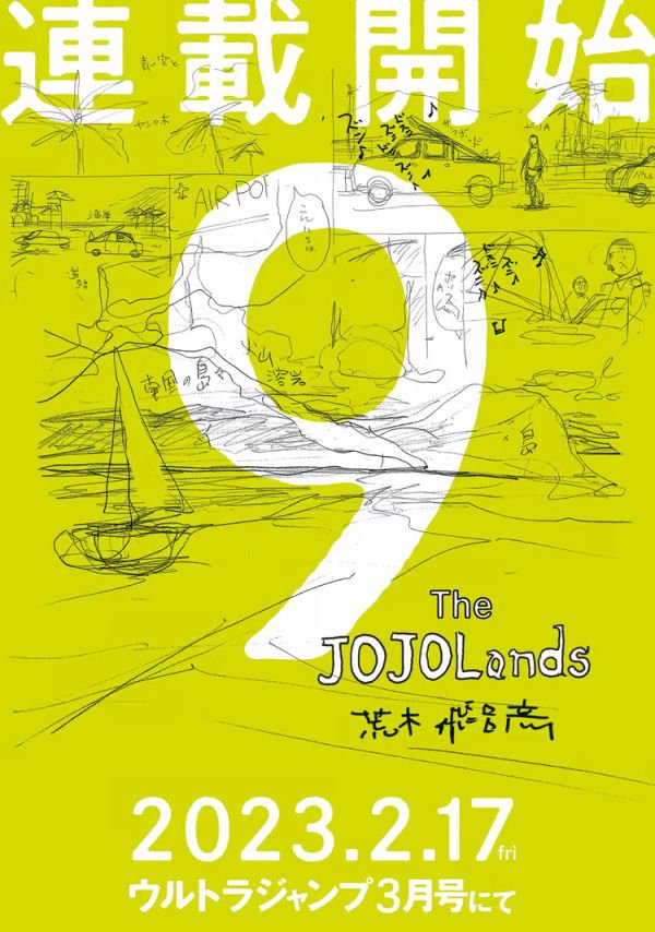 JOJO第9部公开内容