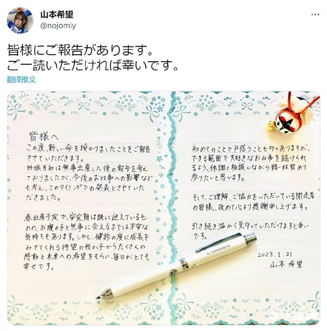 声优山本希望宣布怀孕(声优山本希望在2023年1月1日与男性结婚)