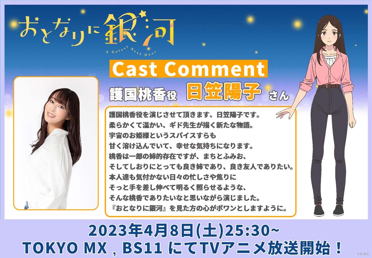 动画《邻人似银河》第二支宣传影片公布 将于4月8日开播