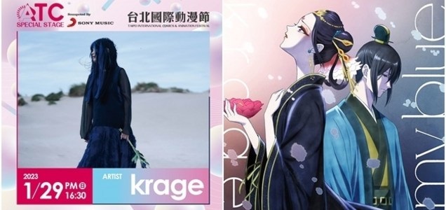  【TiCA23】《后宫之乌》片尾曲歌手krage台湾首秀，透露其实偷偷关注台湾饶舌歌手！