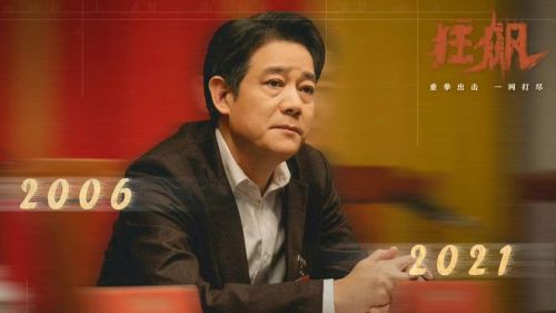 《狂飙》结局前瞻：赵立冬入狱，高启强跳楼自杀