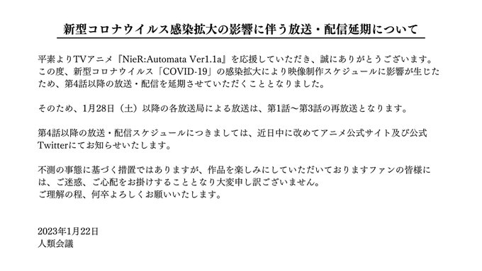 因疫情影响《尼尔:自动人形 Ver1.1a》第四话将延期播放