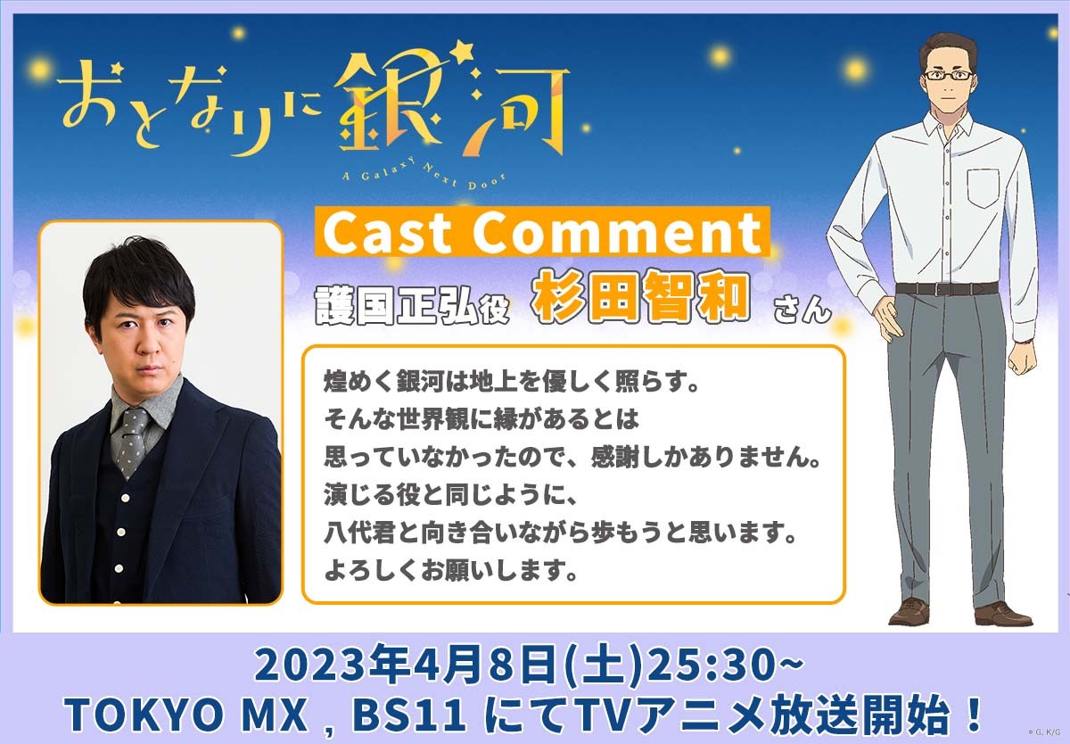 动画《邻人似银河》第二支宣传影片公布 将于4月8日开播