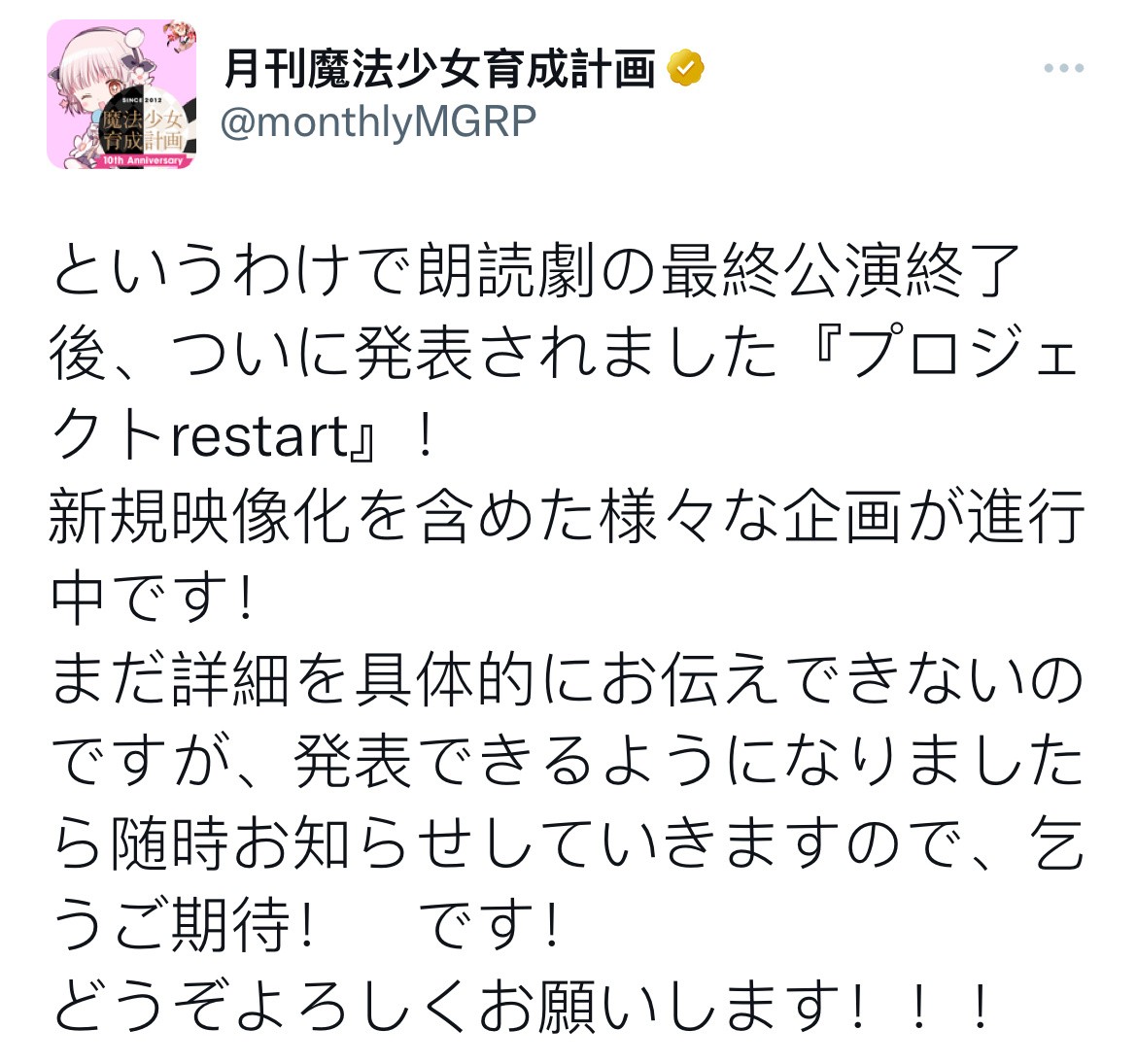 漫画《魔法少女育成计画restart》宣布动画化