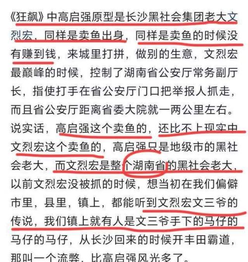 《狂飙》高启强原型有多狂：非法敛财400亿，身上命债累累