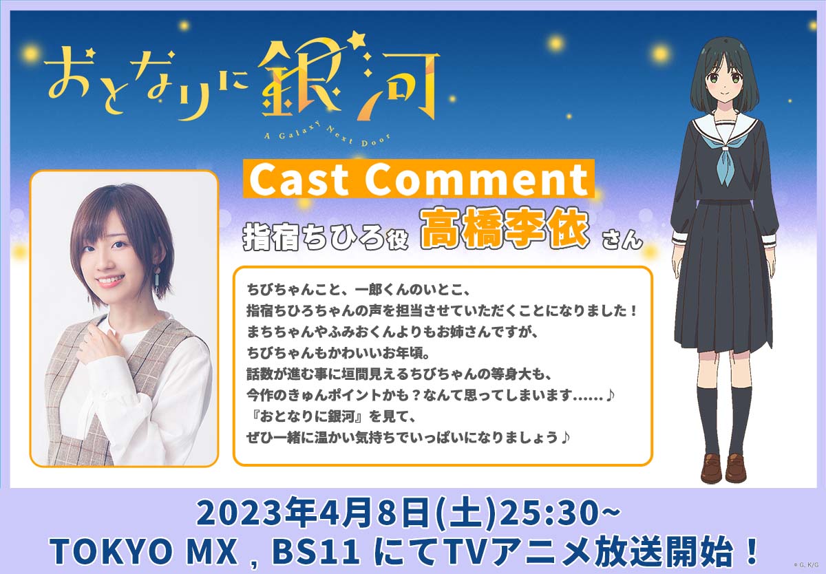 动画《邻人似银河》第二支宣传影片公布 将于4月8日开播