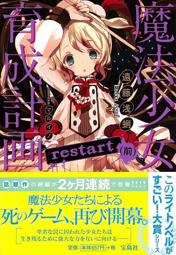 漫画《魔法少女育成计画restart》宣布动画化