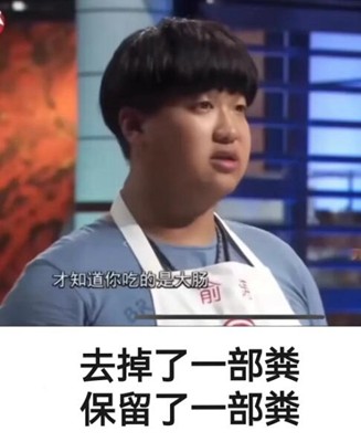 《抖音》九转大肠表情包分享