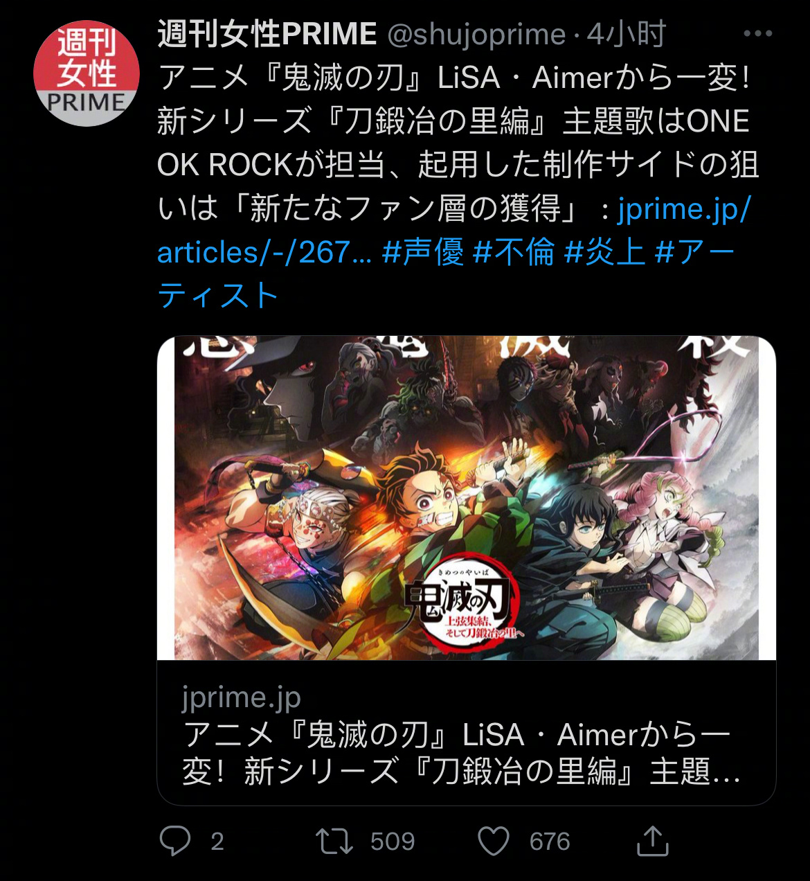 动画《鬼灭之刃》第三季锻刀村篇主题曲将由乐队ONE OK ROCK演唱