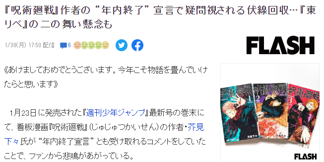 《咒术回战》作者近日宣称本作将于今年内完结