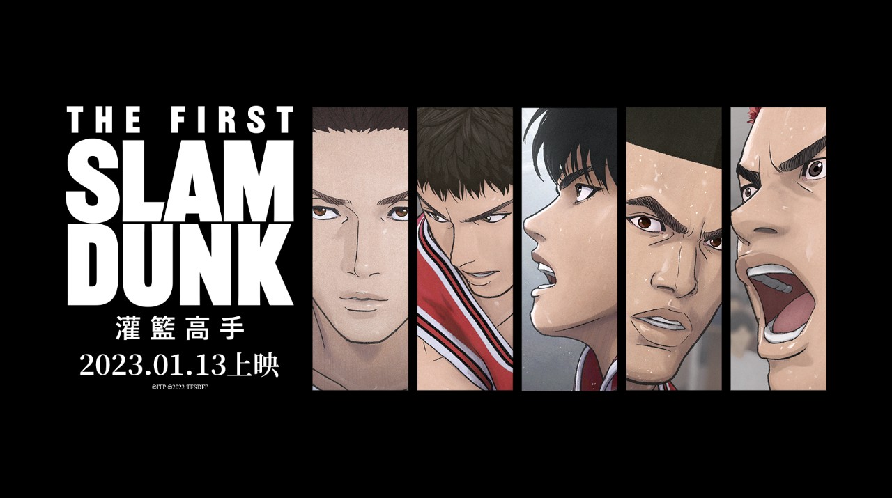 《灌篮高手 THE FIRST SLAM DUNK》台湾票房冲破3亿！仅次于《鬼灭之刃：无限列车篇》