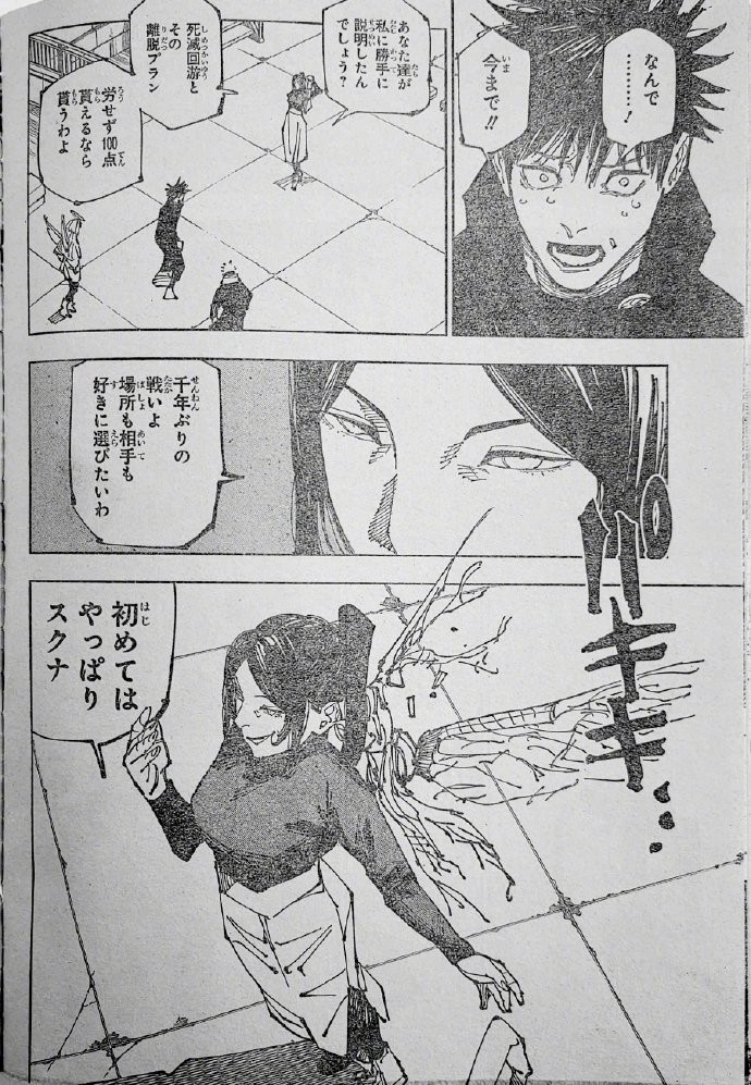 《咒术回战》212话图透，宿傩占据伏黑惠的身体