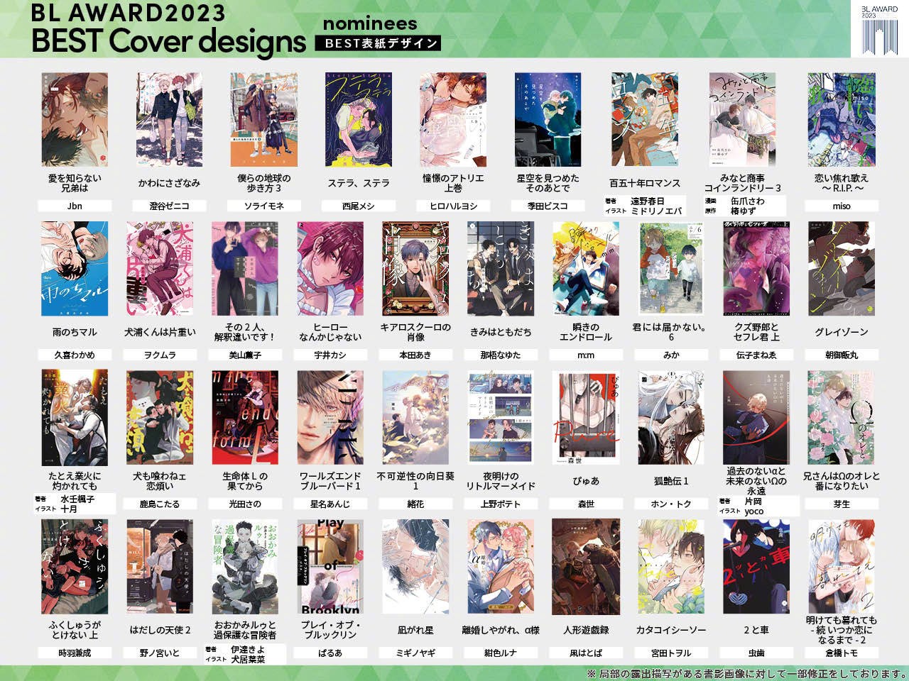 BL AWARD 2023 榜单提名名单公开