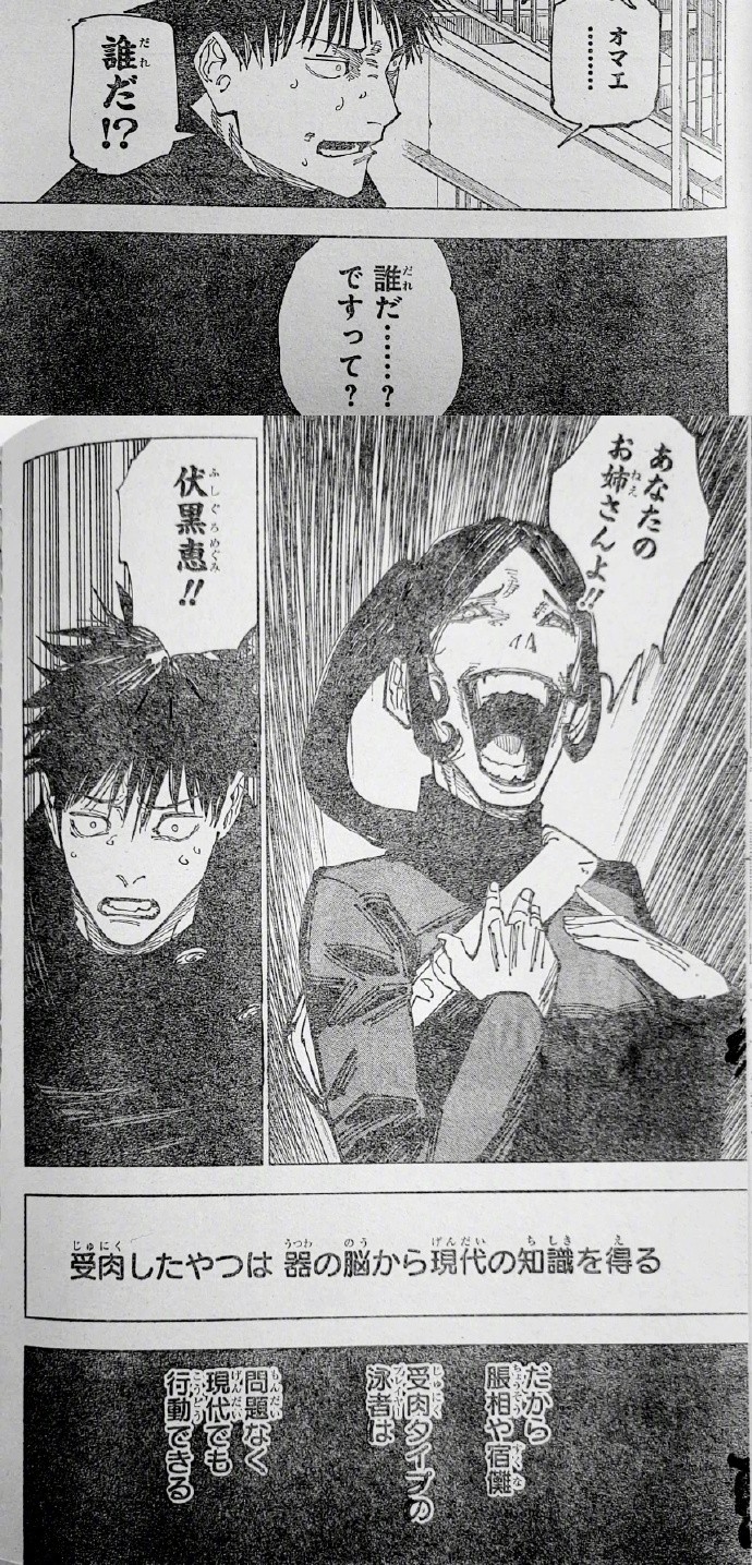 《咒术回战》212话图透，宿傩占据伏黑惠的身体