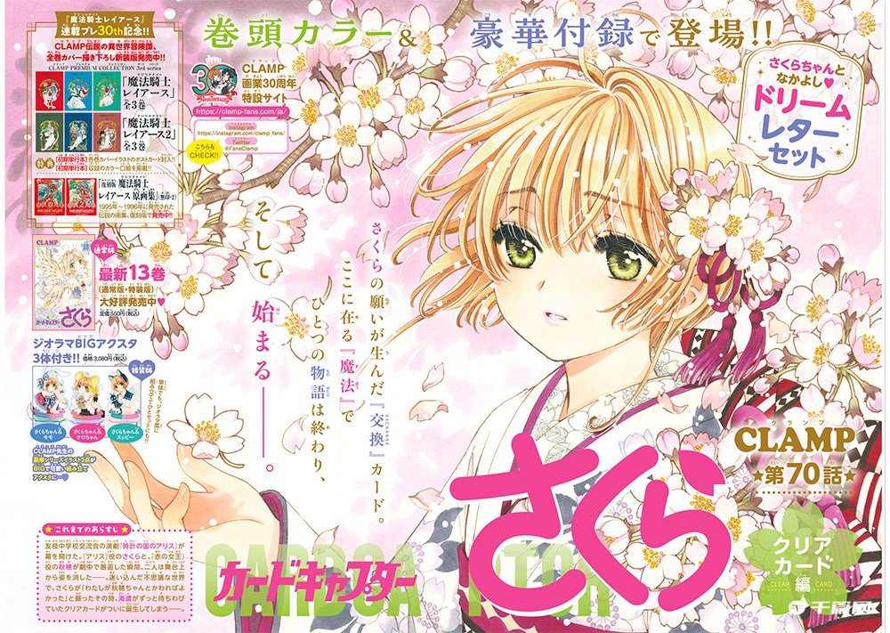 《魔卡少女樱 透明卡牌篇》最新彩页公开