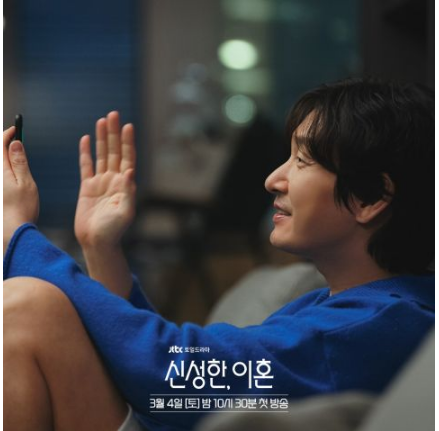 曹承佑主演新漫改剧《神圣的离婚》，3月4日播出