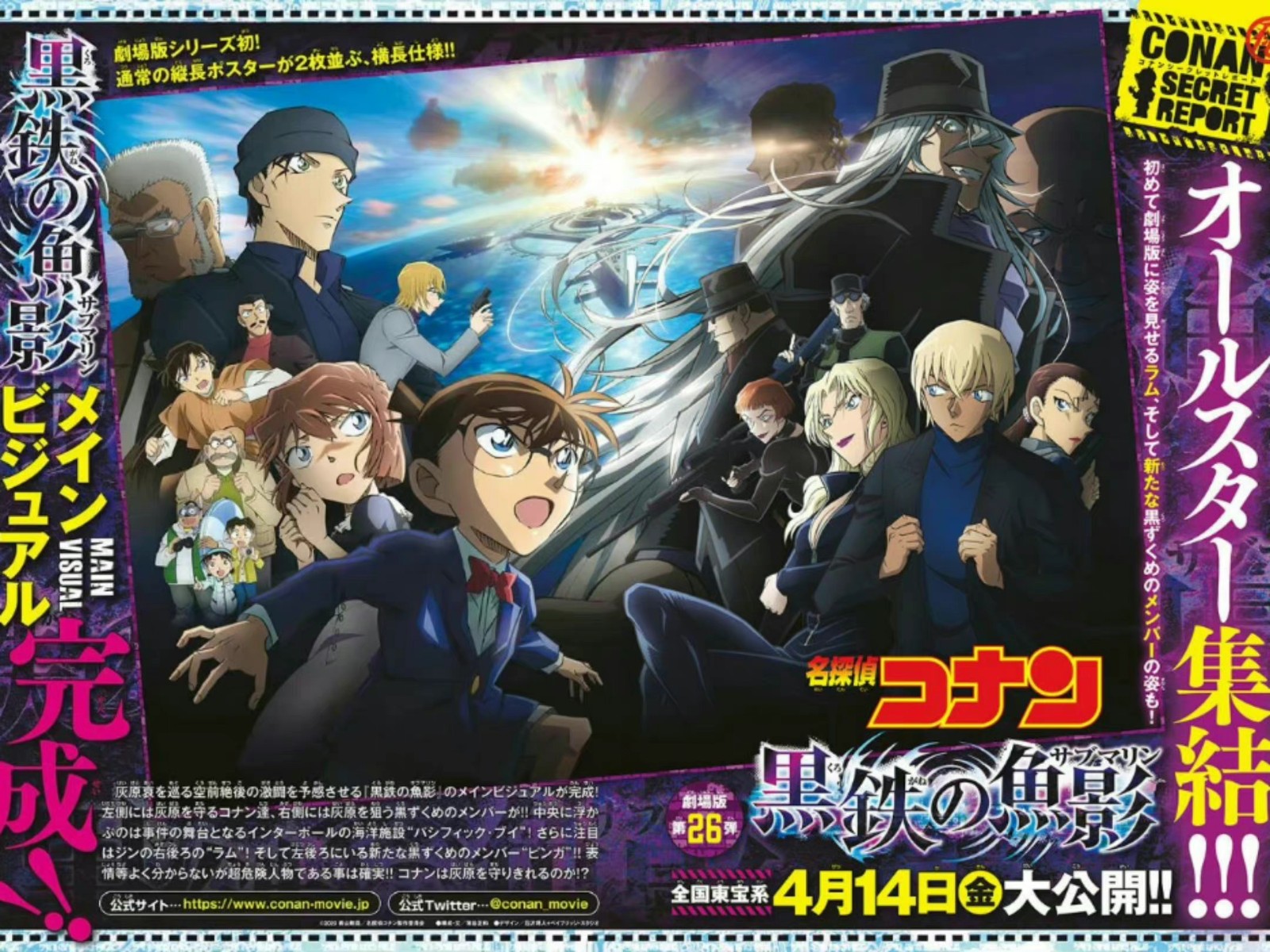 《名侦探柯南 黑铁的鱼影》主视觉海报公开，将于4月14日上映