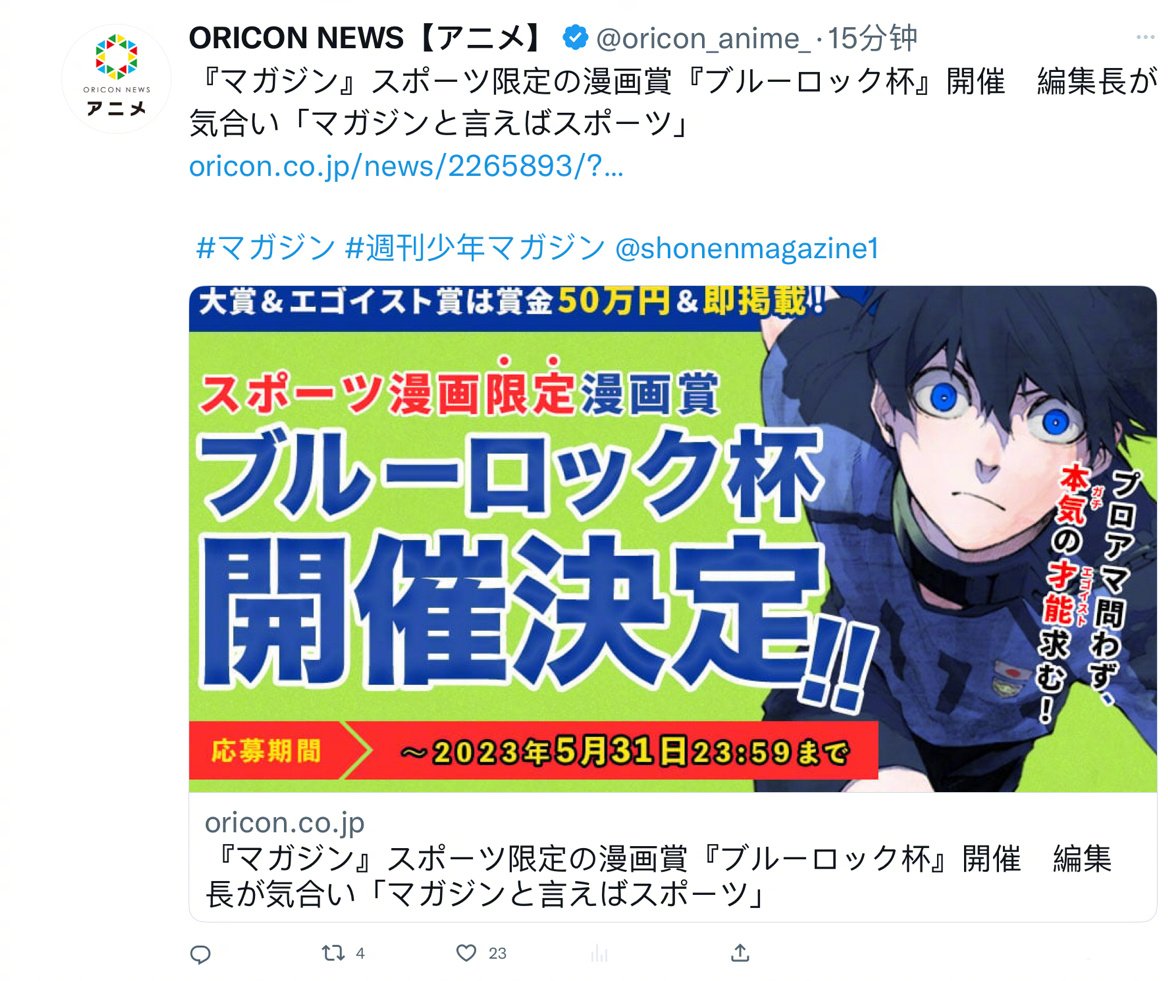 讲谈社开启了蓝色监狱杯体育运动漫画限定奖项