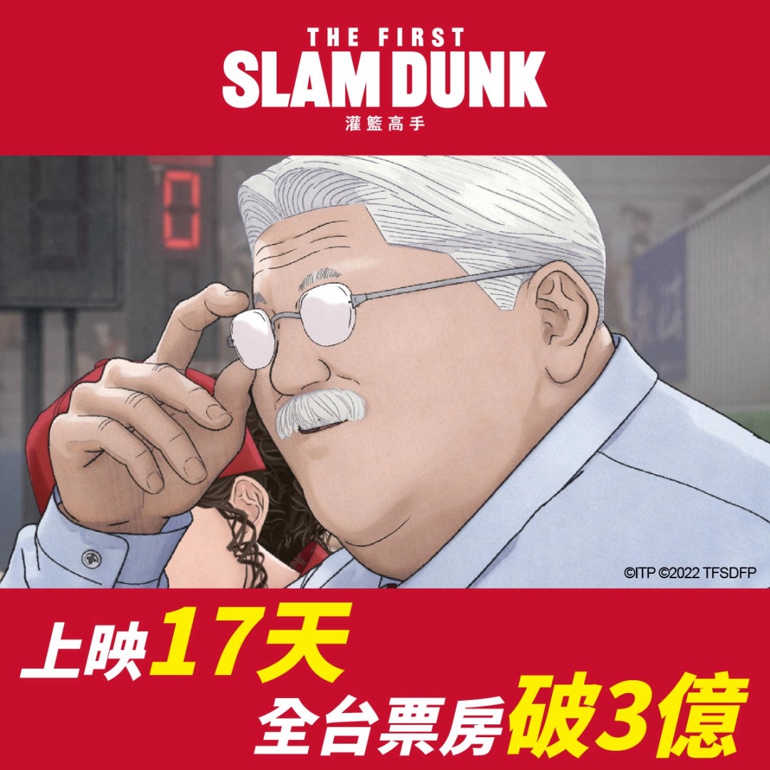 《灌篮高手The First Slam Dunk》井上雄彦惊人创举制造「无声感动」超越真人电影，最新特典解禁