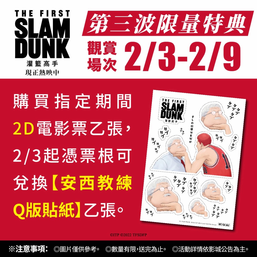 《灌篮高手The First Slam Dunk》井上雄彦惊人创举制造「无声感动」超越真人电影，最新特典解禁