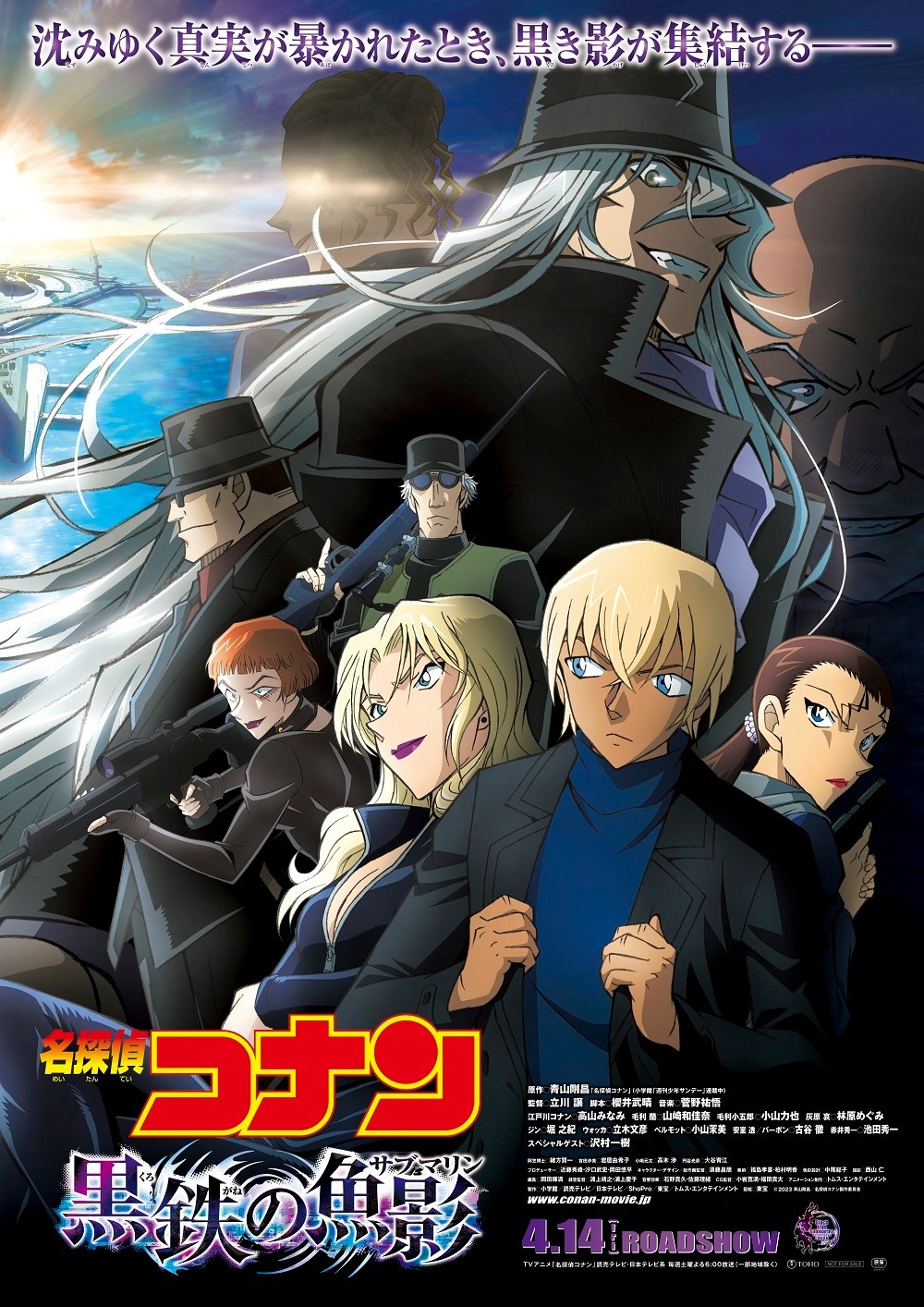 《名侦探柯南》剧场版《黑铁的鱼影》新海报竖版公开