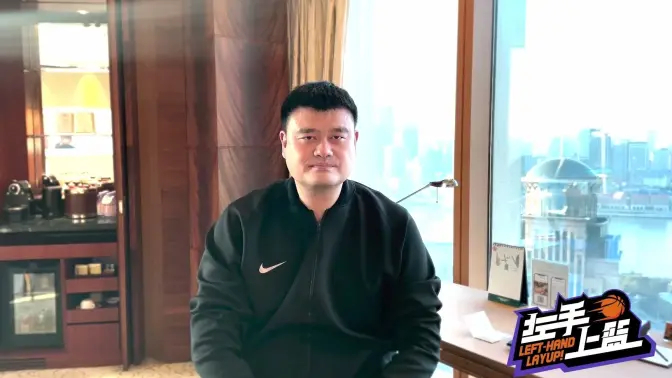 姚明为国产动画《左手上篮》打call