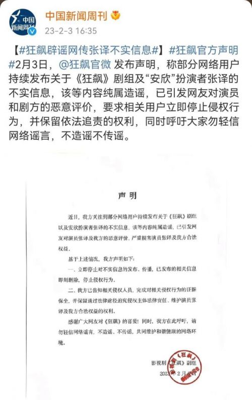 与《狂飙》关系不可挽回？张译对声明不理睬