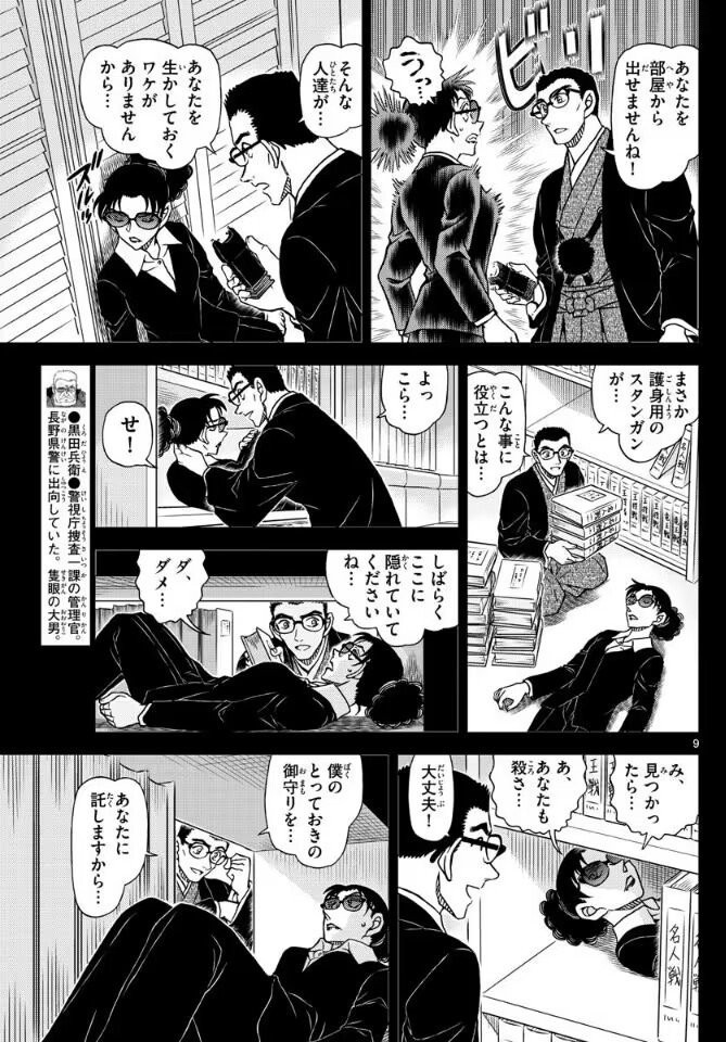 《名侦探柯南》主线来临1107话羽田浩司案件更新