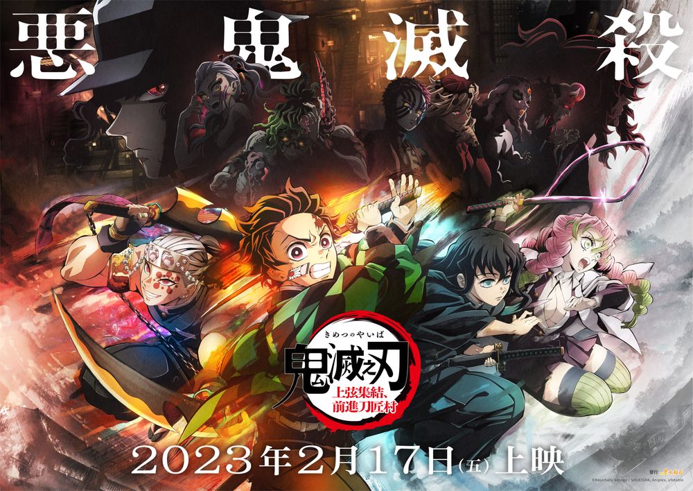 鬼灭之刃《上弦集结，前往锻刀村》日本首周票房达到11.5亿日圆