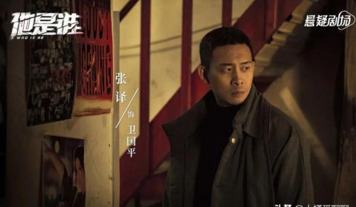 张译《他是谁》连夜提档，播出时间