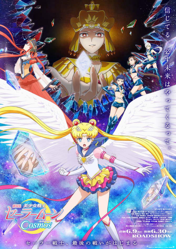 剧场版《美少女战士Cosmos》主视觉图公开(《美少女战士Cosmos》主视觉图公开!)