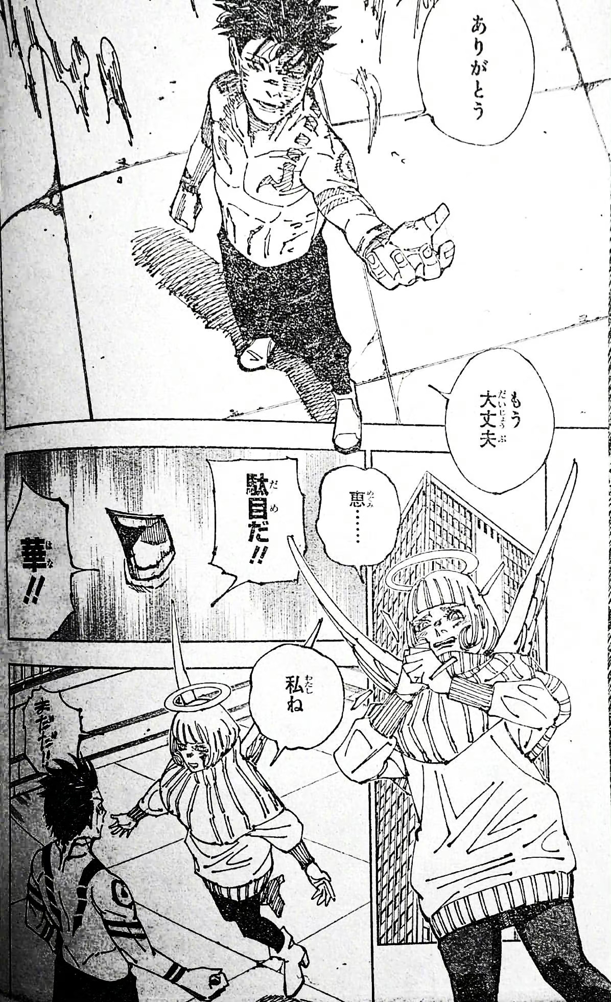 《咒术回战》漫画213话情报图透