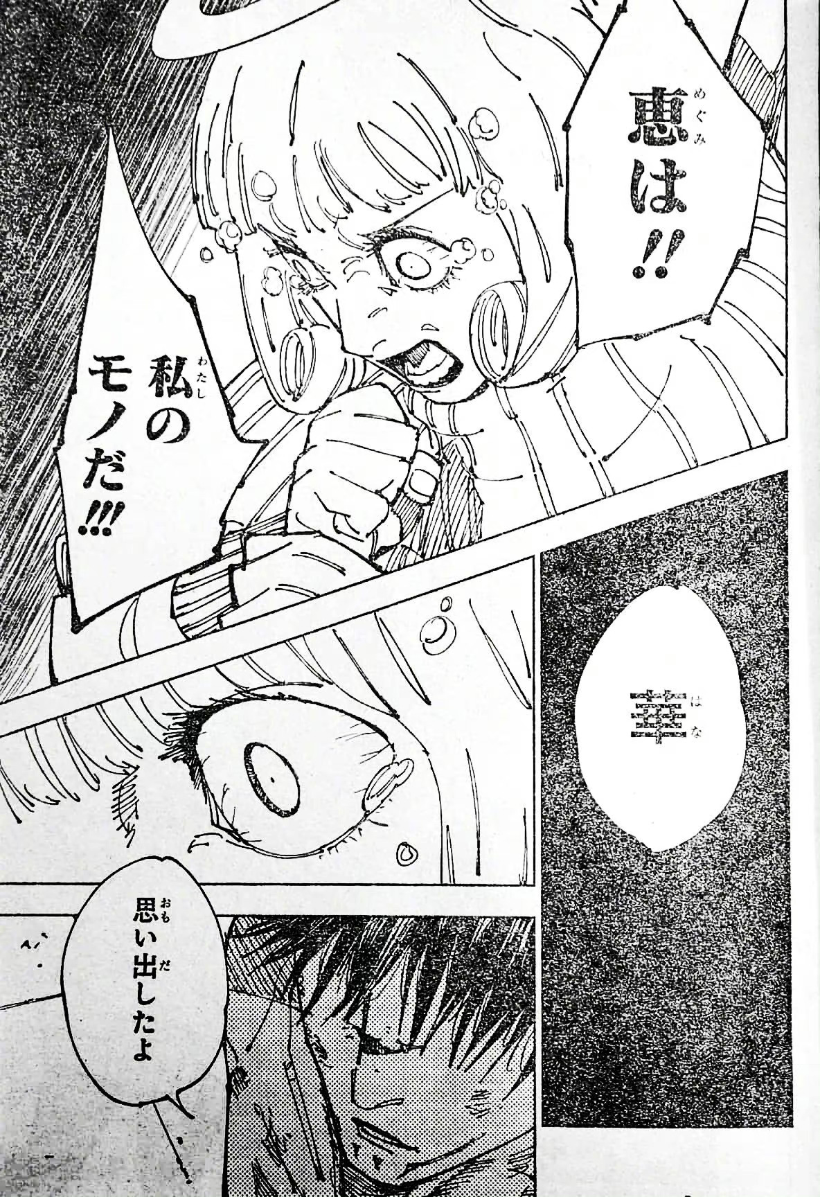 《咒术回战》漫画213话情报图透