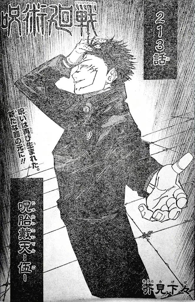 《咒术回战》漫画213话情报图透