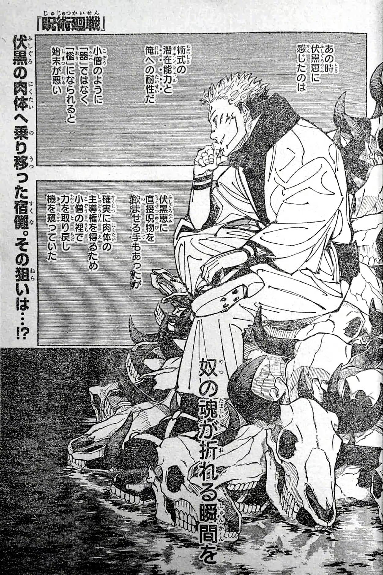 《咒术回战》漫画213话情报图透