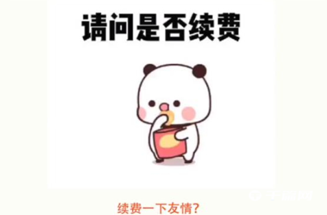好友费网络用语是什么意思