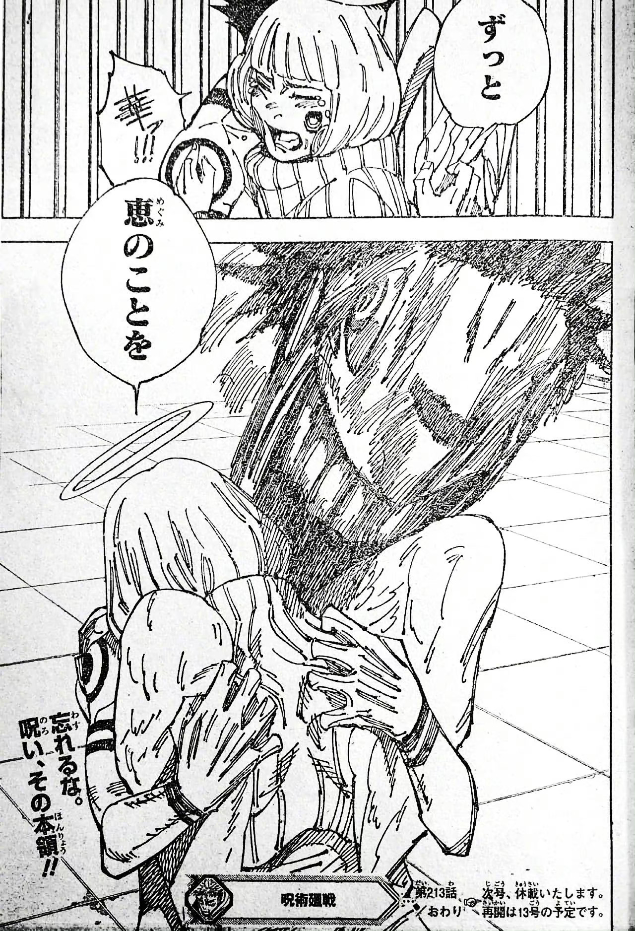 《咒术回战》漫画213话情报图透