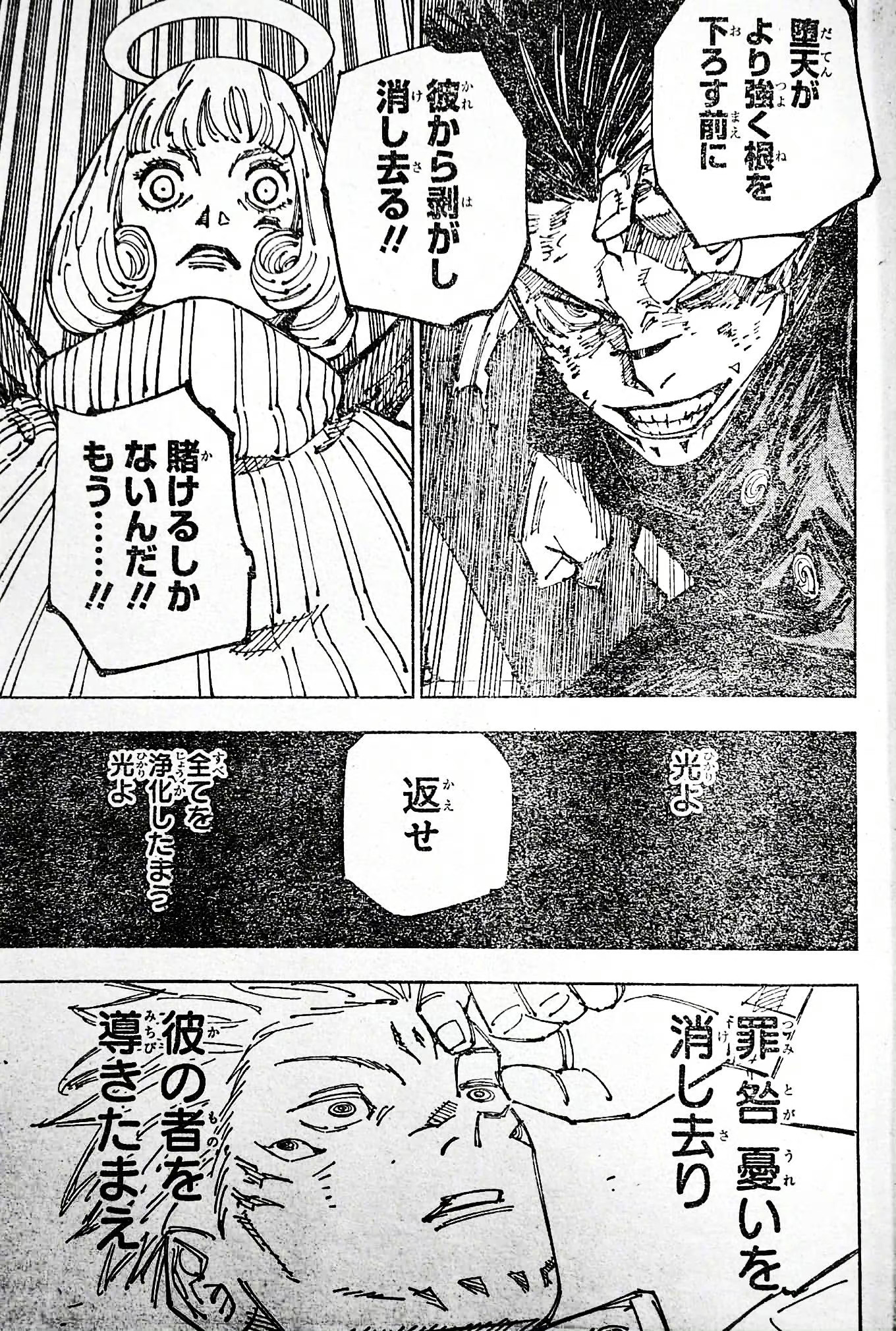 《咒术回战》漫画213话情报图透