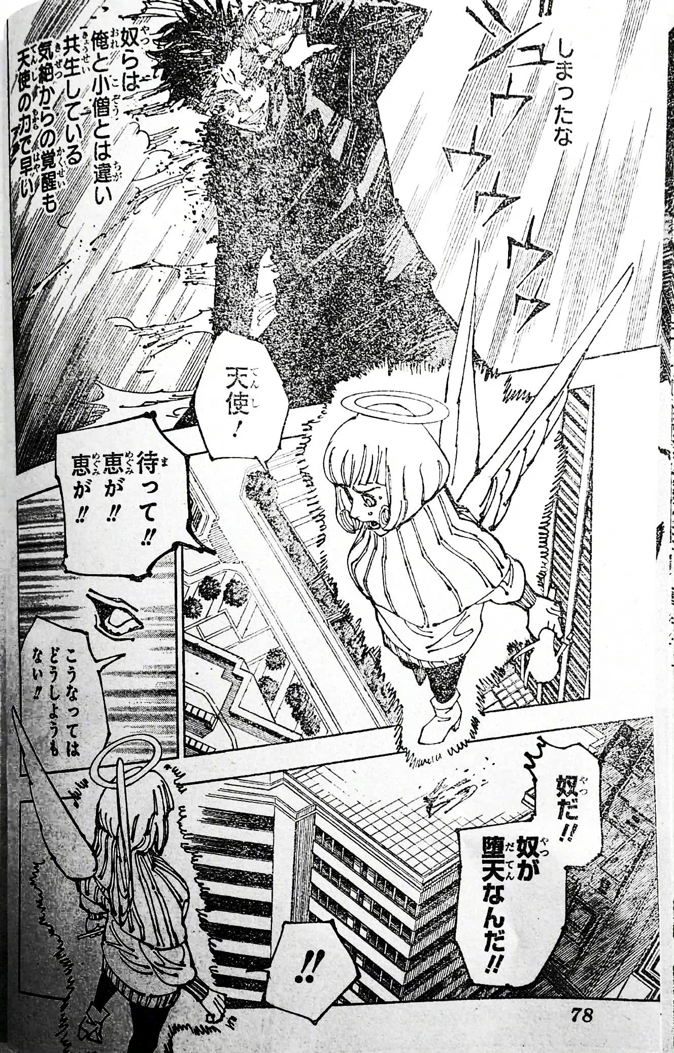 《咒术回战》漫画213话情报图透