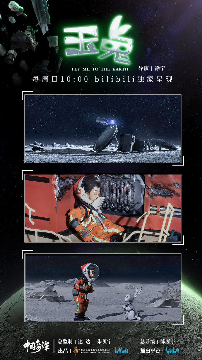 《中国奇谭》最终话《玉兔》预告