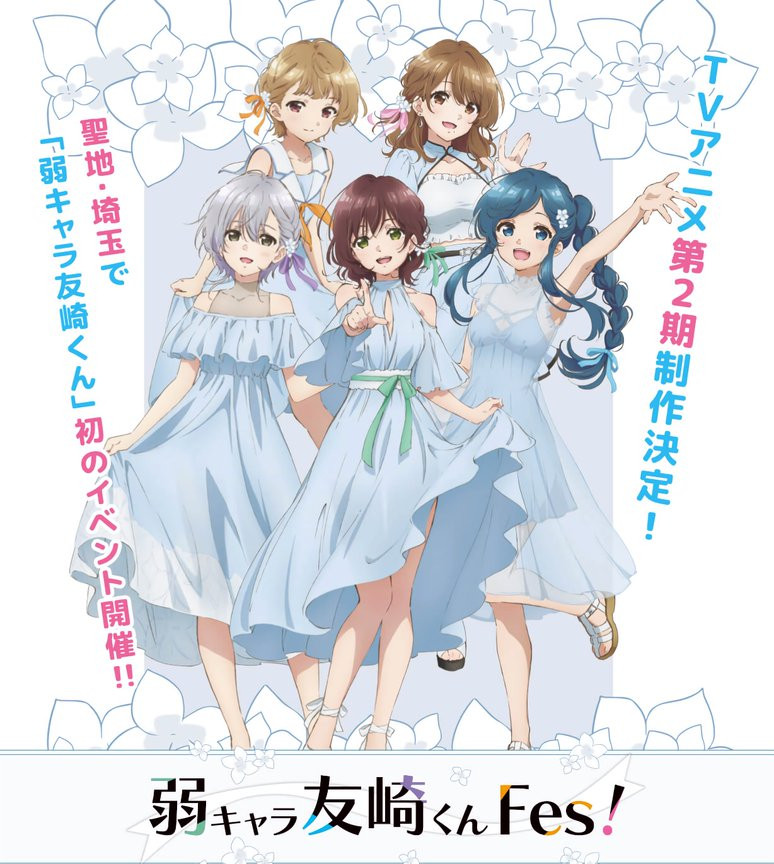 TV动画《弱势角色友崎君》决定制作第2季