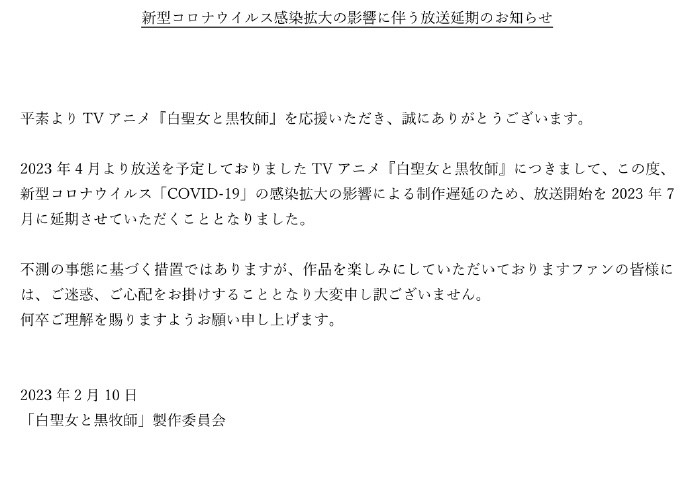 动画《白圣女与黑牧师》官方宣布延期到7月播出