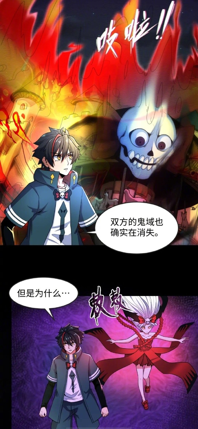 《全球诡异时代》漫剧上线