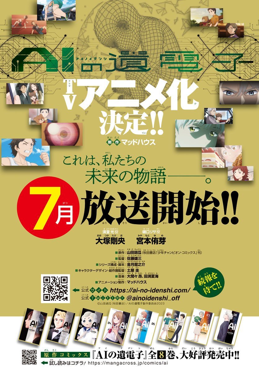 漫改动画《AI电子基因》定挡7月