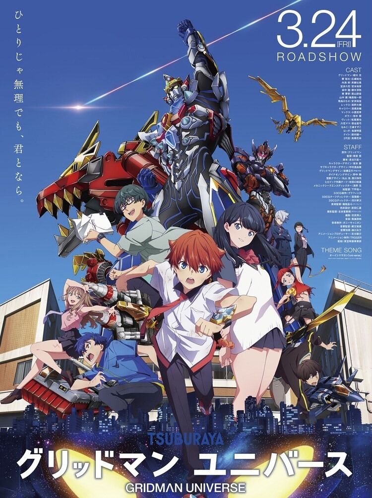 剧场版动画《GRIDMAN UNIVERSE》公开正式预告与主视觉图
