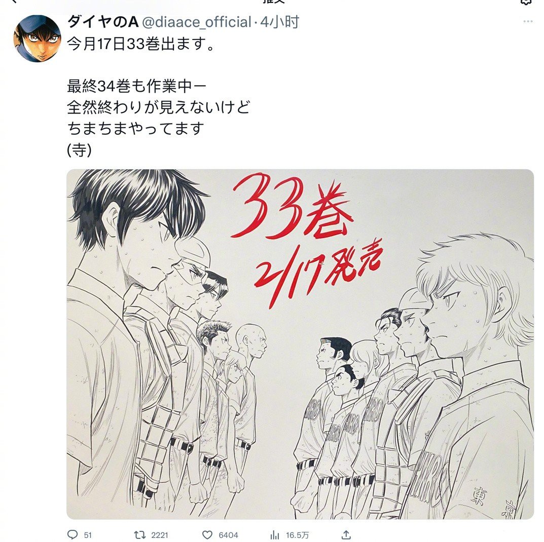 寺嶋裕二《钻石王牌》第33卷2月17日面世