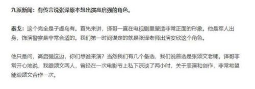 杨洋辞演?《狂飙》制片人:一开始就是定的张译演安欣